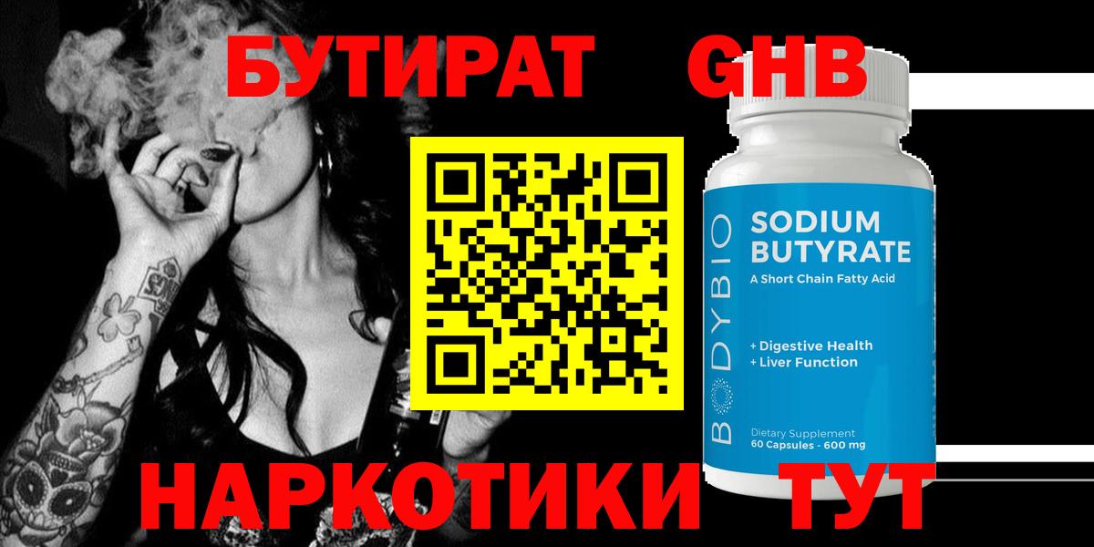 Югорск  Бутират бутандиол  Бутират  Вход с VPN 