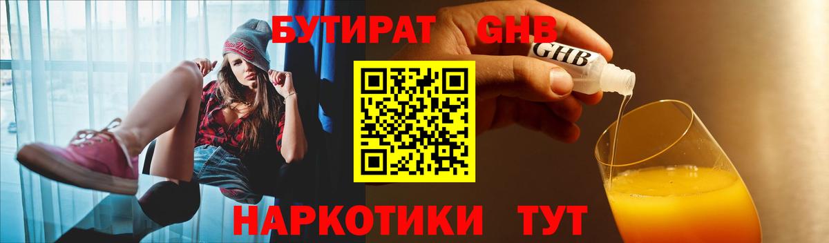БУТИРАТ вода Югорск