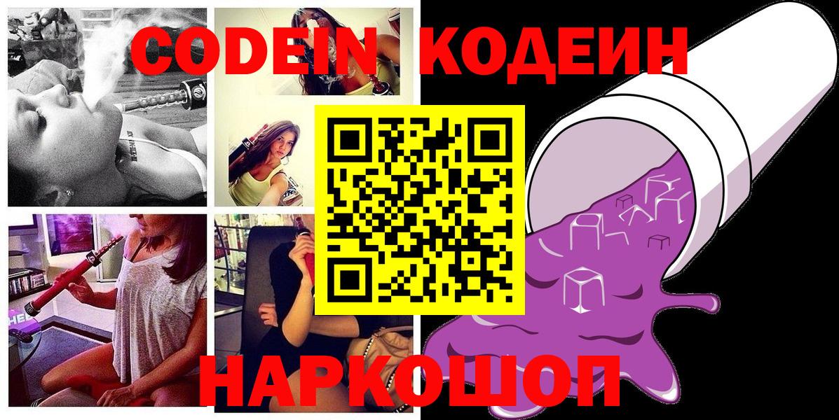 Югорск  Кодеиновый сироп Lean напиток Lean (лин)  Кодеин напиток Lean (лин)  Вход с VPN 