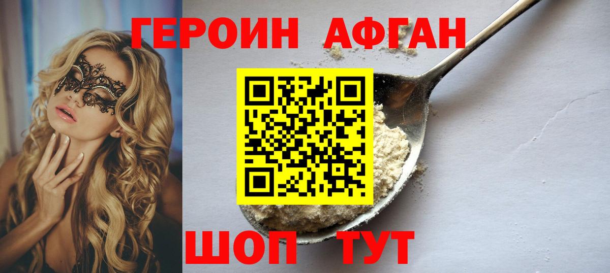 Героин VHQ Югорск
