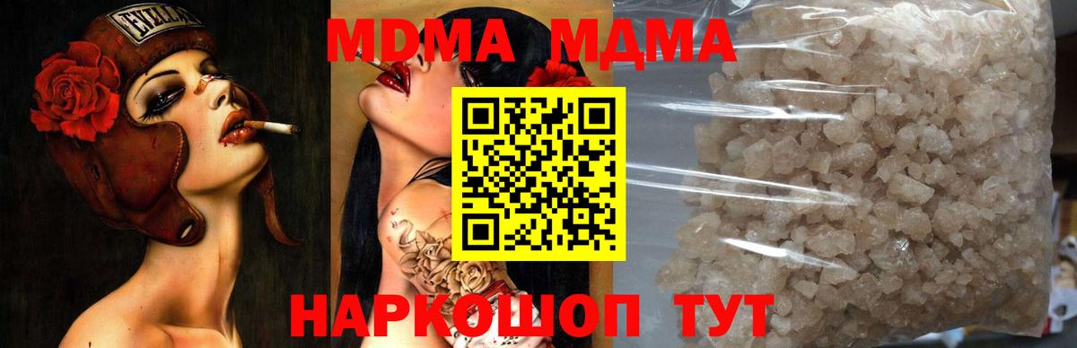 MDMA кристаллы Югорск